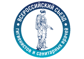 Всероссийский съезд гигиенистов, токсикологов и санитарных врачей